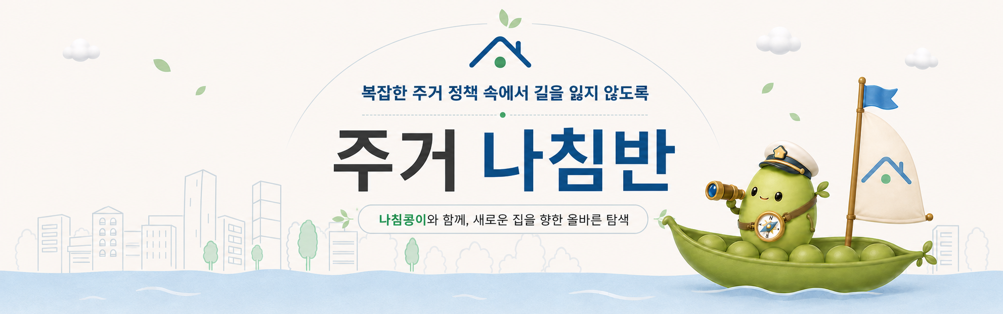 주거나침반 배너