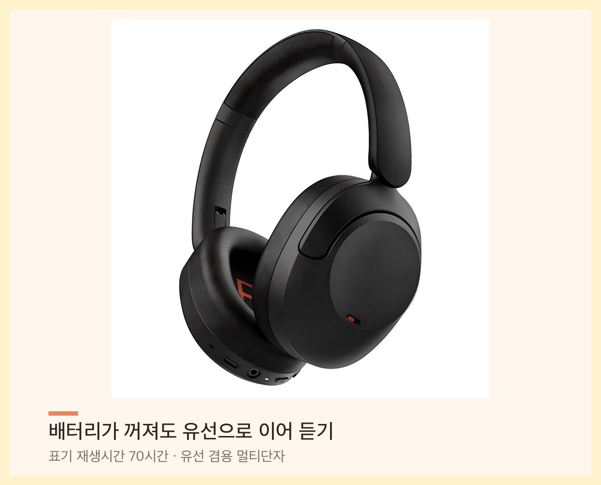 검은색 오버이어 노이즈캔슬링 헤드폰