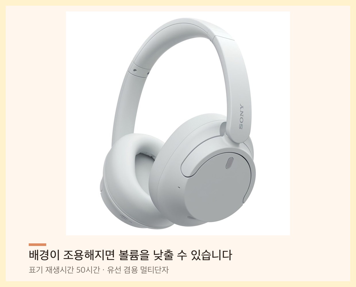 흰색 오버이어 노이즈캔슬링 헤드폰