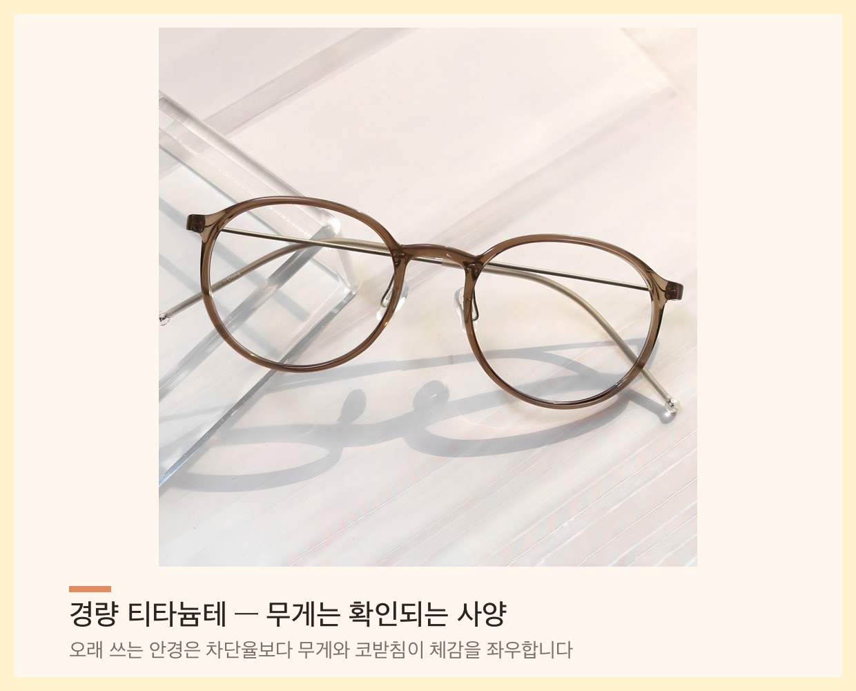 경량 티타늄 안경테 — 얇은 금속 테의 블루라이트 차단 안경