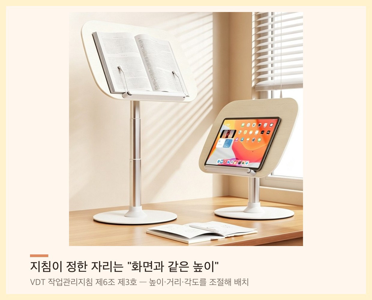 기둥으로 높이를 올린 독서대와 태블릿을 나란히 둔 책상
