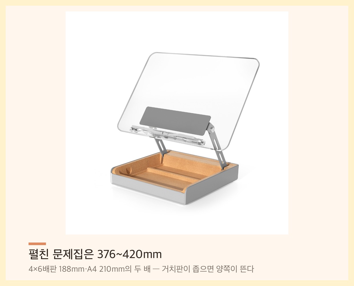 아크릴 수납형 독서대의 거치판과 하단 수납칸