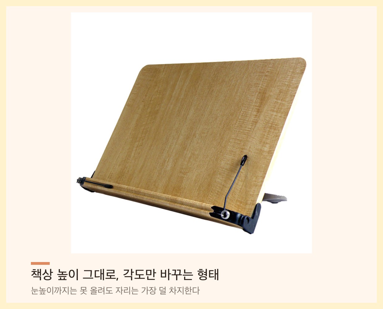 원목 접이형 독서대
