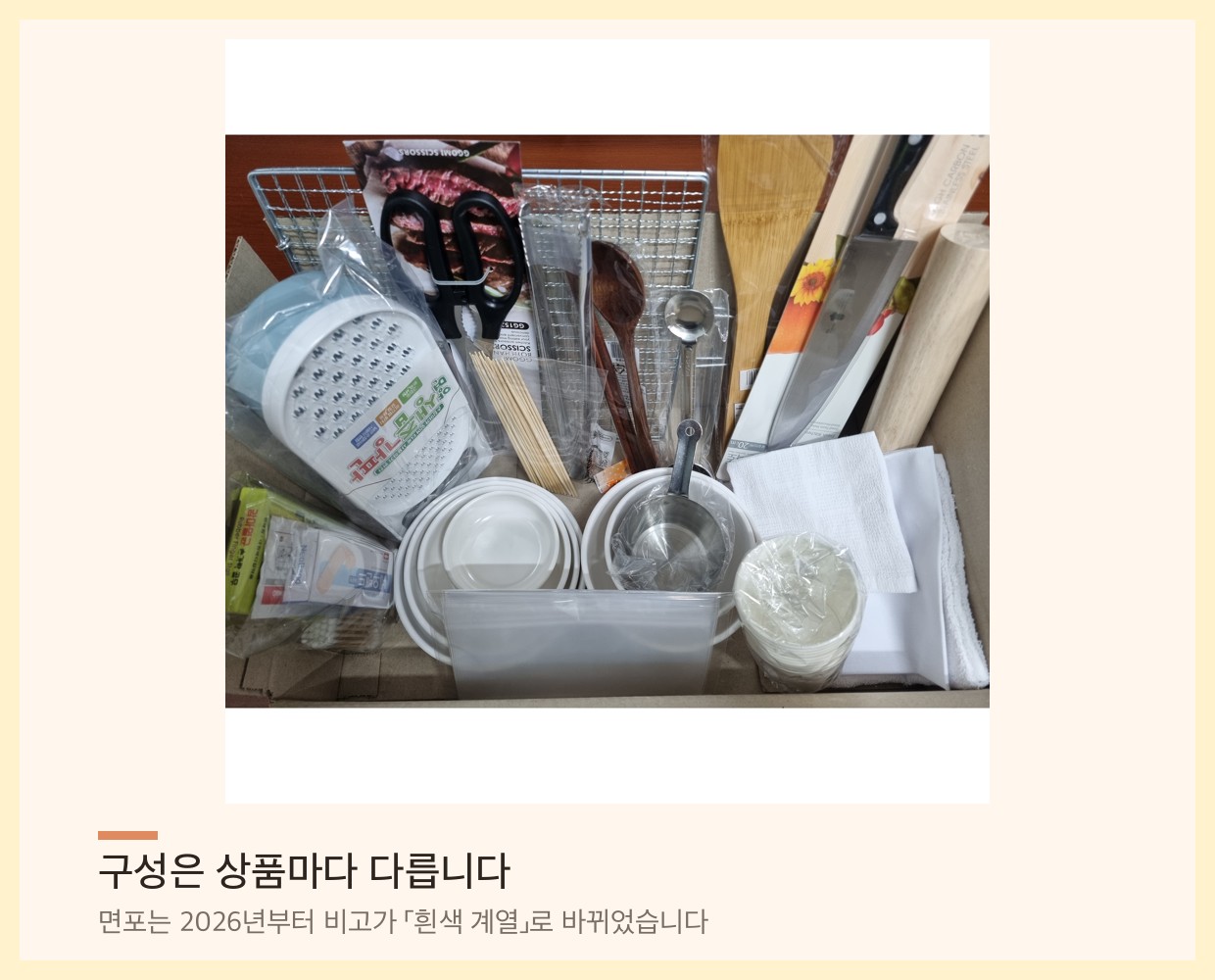조리기능사 실기 준비물 세트 개봉 구성 — 석쇠, 계량스푼, 밀대, 면포, 반창고 등