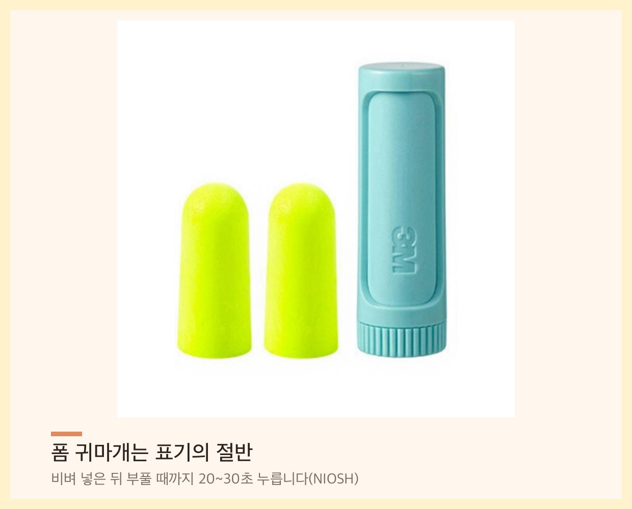 폼 형태복원형 귀마개
