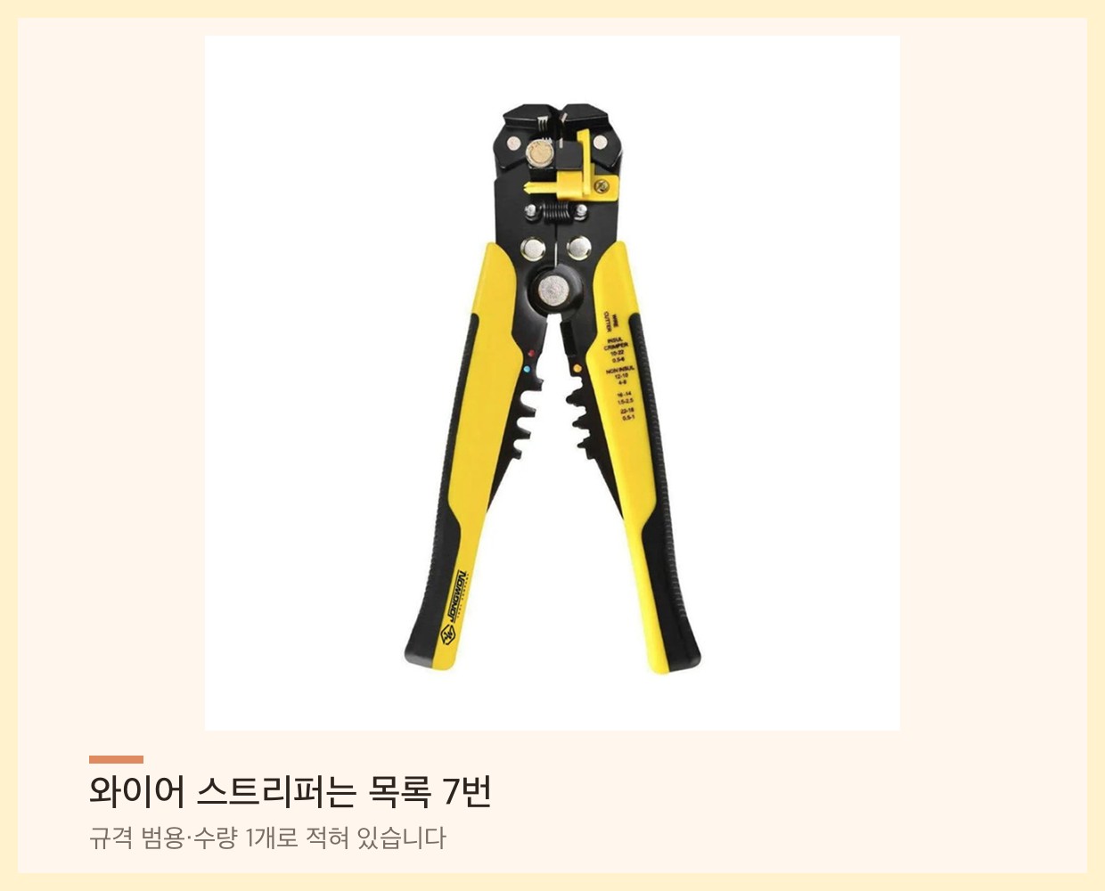 오토매틱 와이어 스트리퍼 — 전기기능사 실기 지참목록 7번 품목