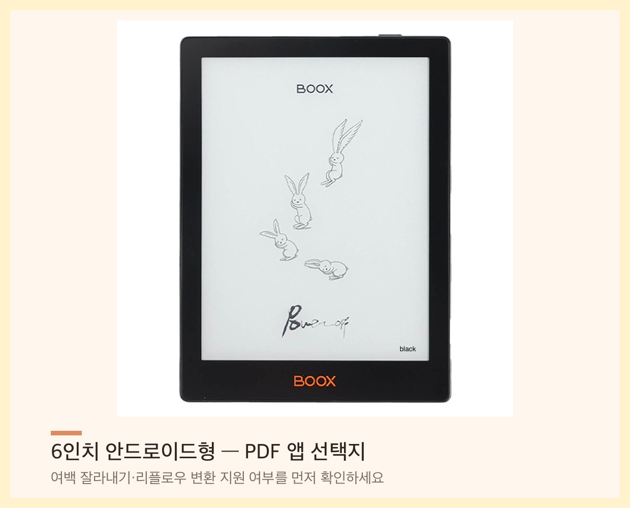 안드로이드 기반 6인치 전자책 리더기 — 외부 PDF 앱 설치가 가능한 형태
