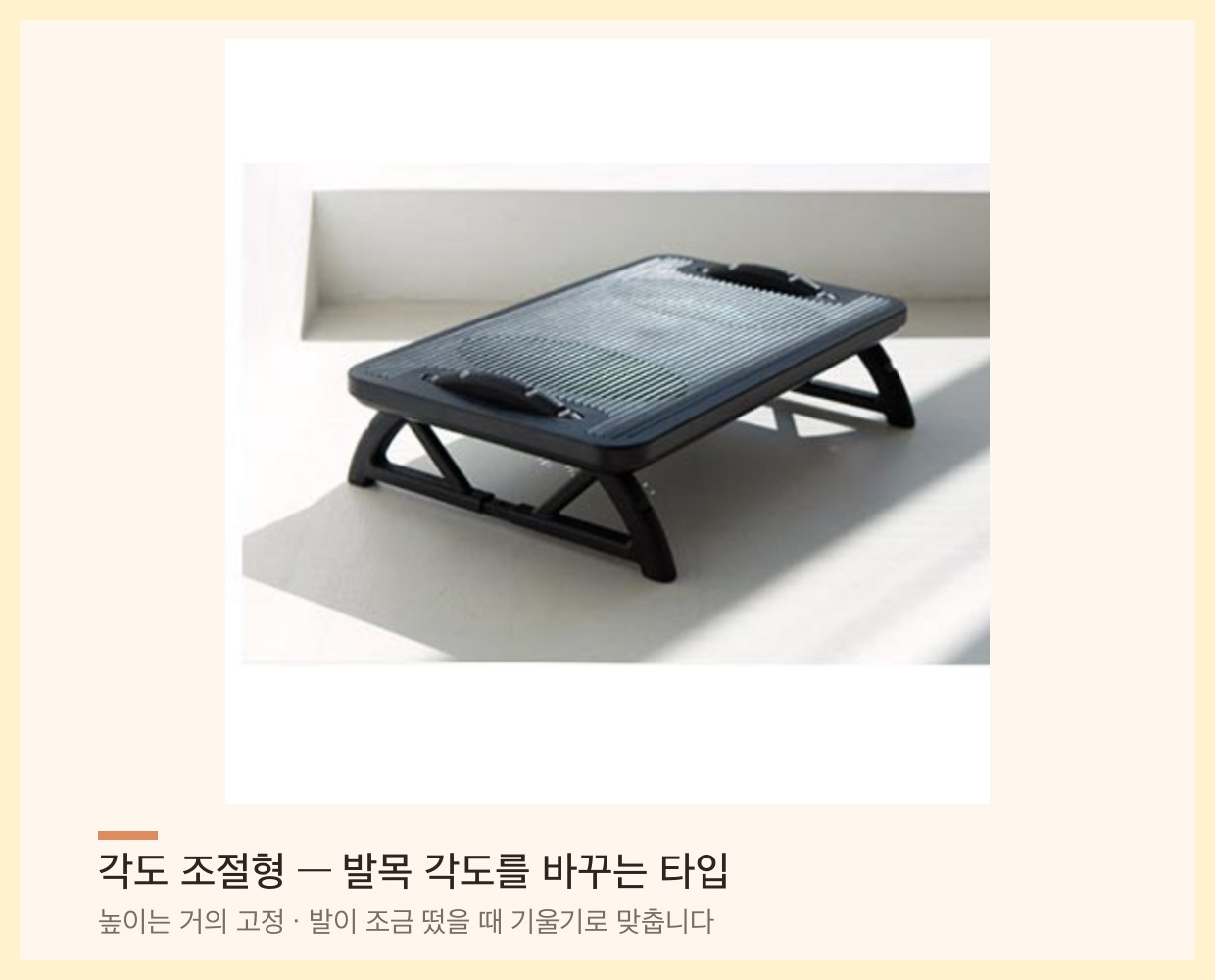 각도 조절형 발받침대 — 발목 각도를 바꿔 쓰는 경사형 구조