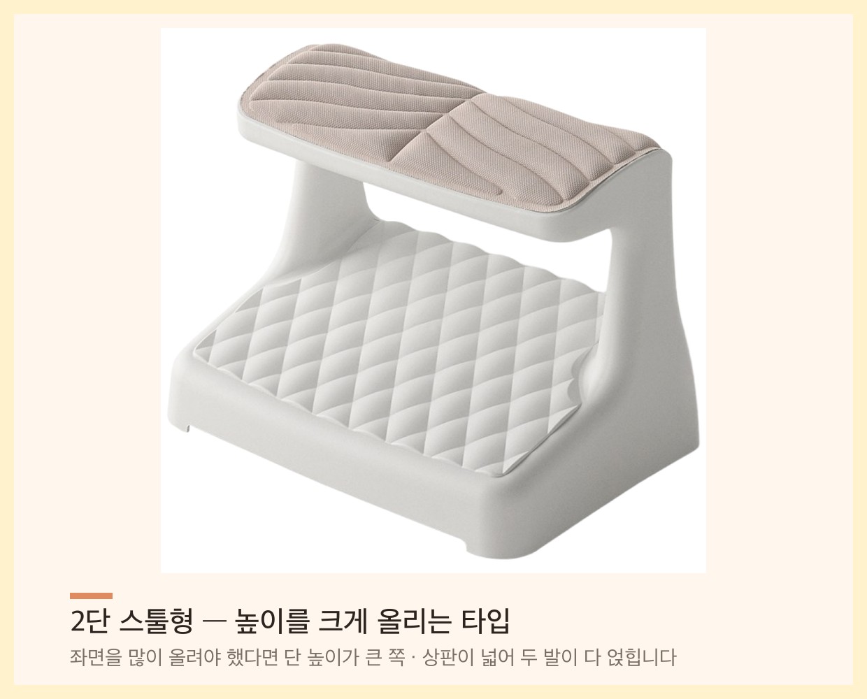 2단 스툴형 발받침대 — 단 높이가 큰 스툴 구조로 두 발을 모두 올리는 형태