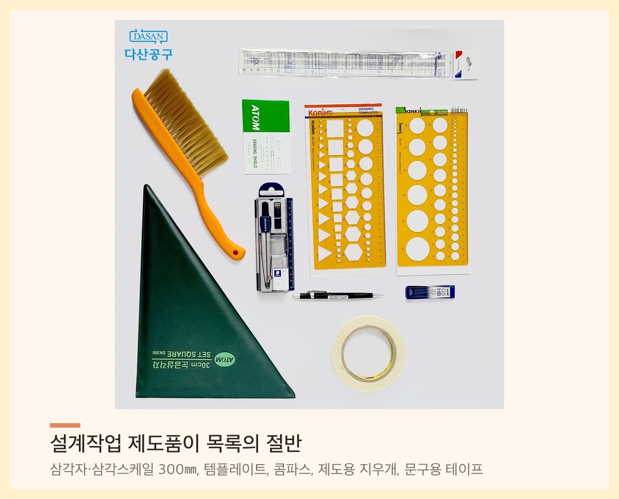 조경기능사 실기 준비물 세트에 든 삼각자·템플레이트·콤파스·테이프