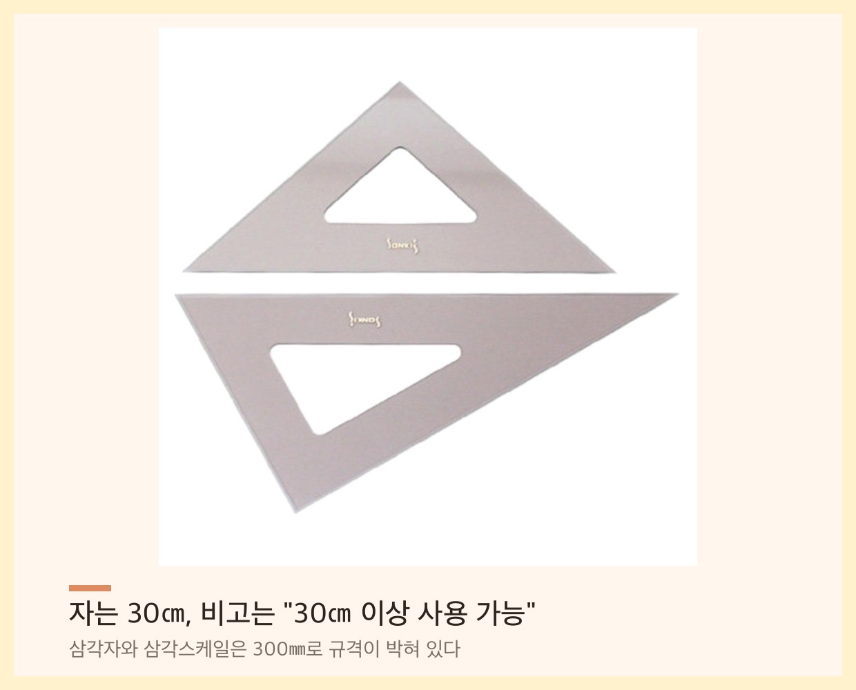 눈금이 있는 30cm 삼각자 두 개