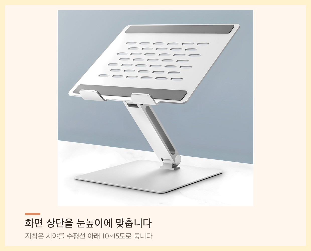 높이조절 스탠드에 올린 노트북 화면이 눈높이 부근까지 올라온 모습