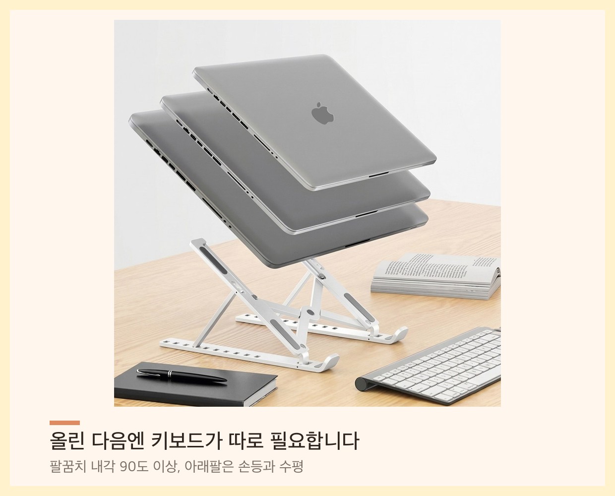 접이식 노트북 거치대에 올린 노트북 앞쪽 책상 면에 외장 키보드를 따로 둔 배치