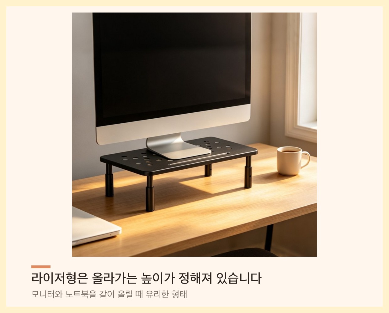 라이저형 받침대 위에 모니터를 올리고 아래 공간에 노트북과 키보드를 넣은 책상 배치