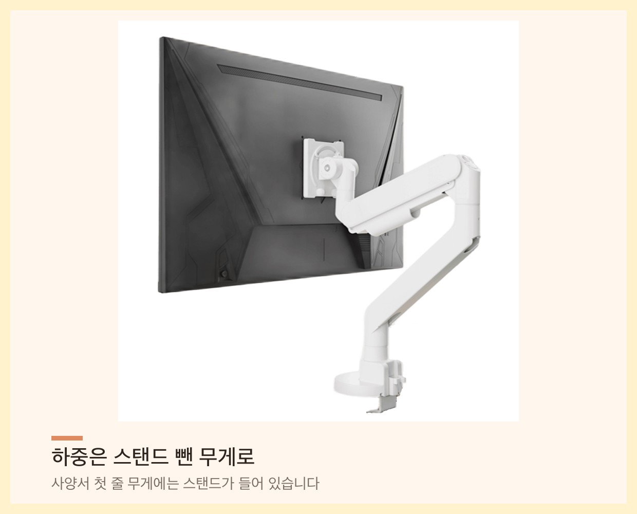 흰색 고중량 싱글 모니터암에 장착된 모니터 뒷면