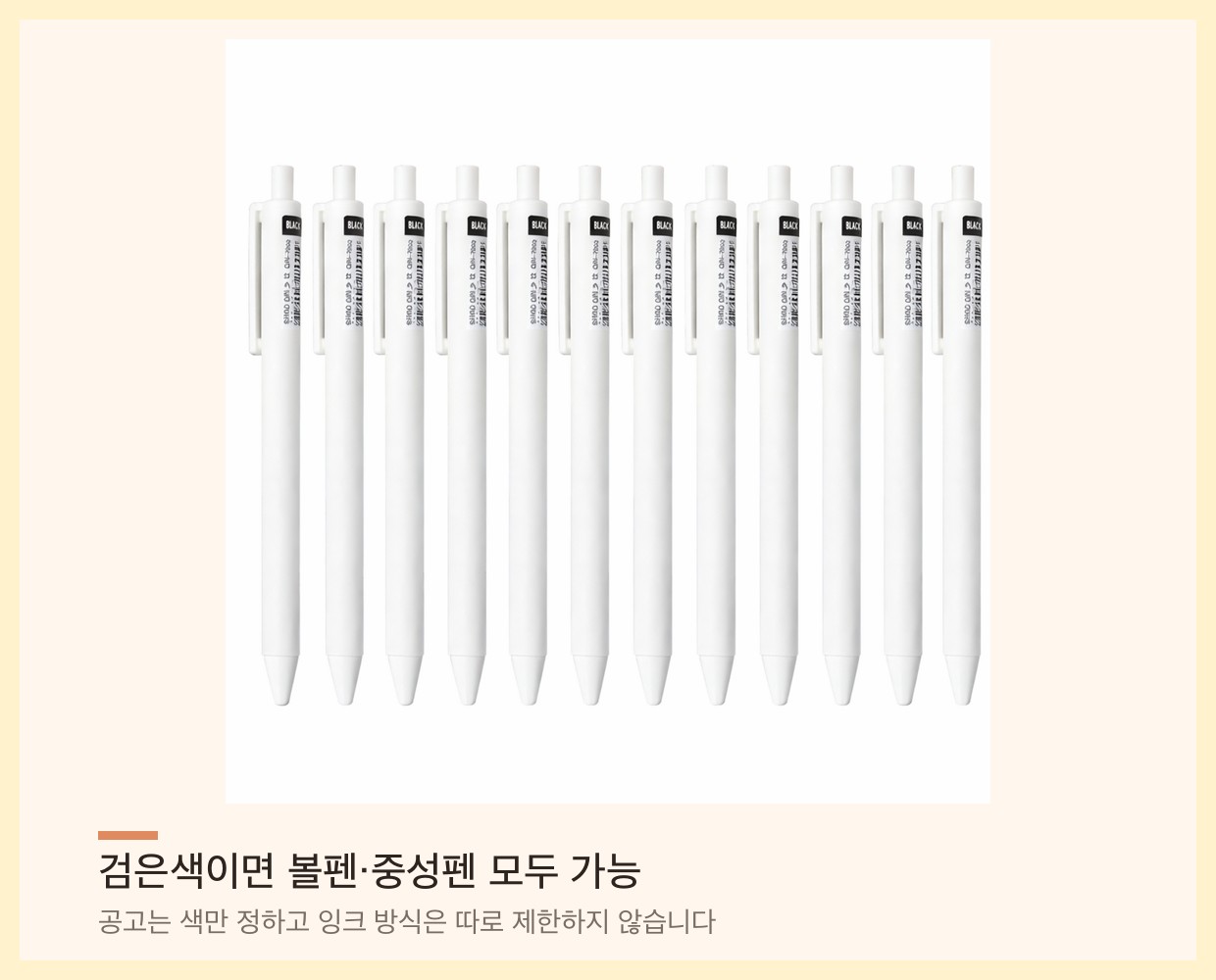 검은색 중성펜 여러 자루