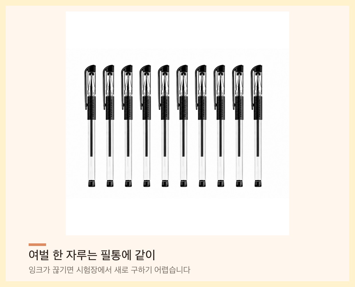 검은색 볼펜 여러 자루