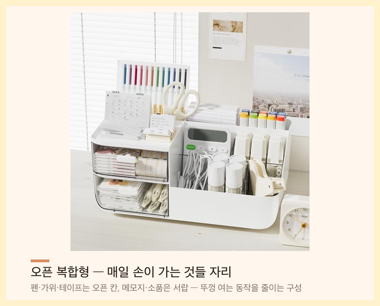 오픈 복합형 책상 정리함 — 오픈 칸과 서랍을 결합해 자주 쓰는 문구를 바로 꺼내는 구조