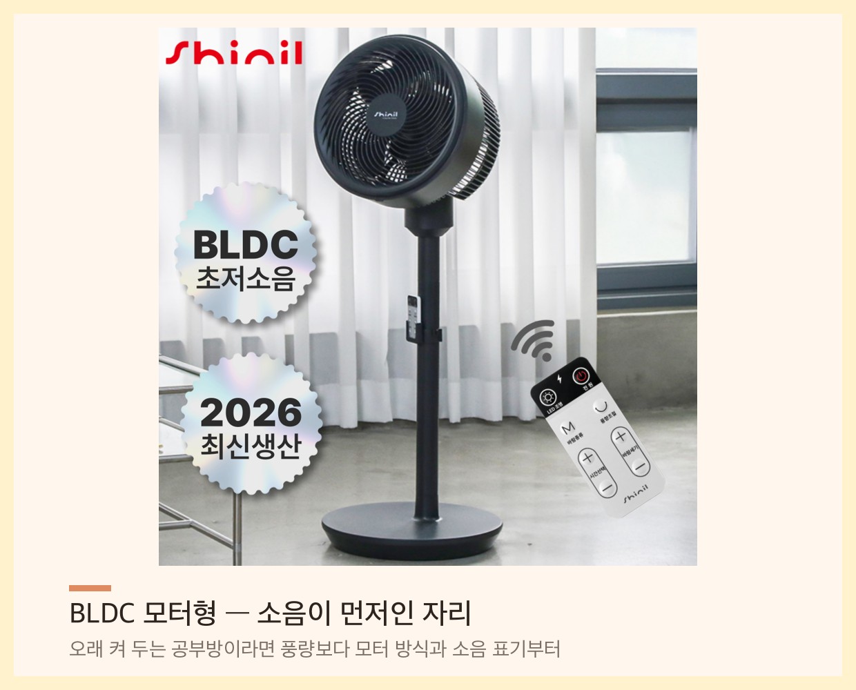 BLDC 모터 스탠드형 에어 서큘레이터 — 장시간 사용하는 공부방용 저소음 형태