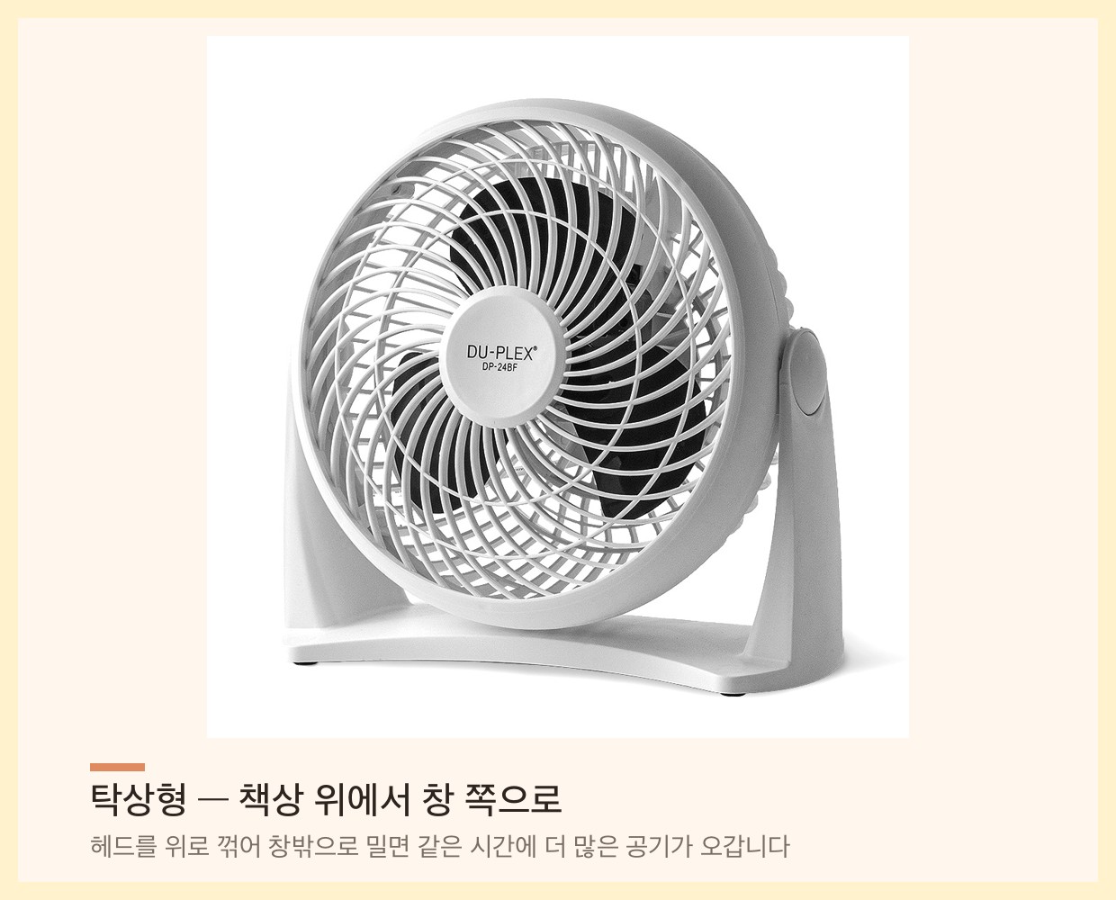 탁상형 에어 서큘레이터 — 책상 위에 두고 헤드를 위로 꺾어 창 쪽으로 바람을 미는 형태