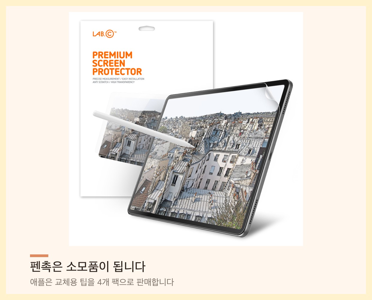 스케치 질감 태블릿 보호필름 패키지와 스타일러스로 필기하는 화면
