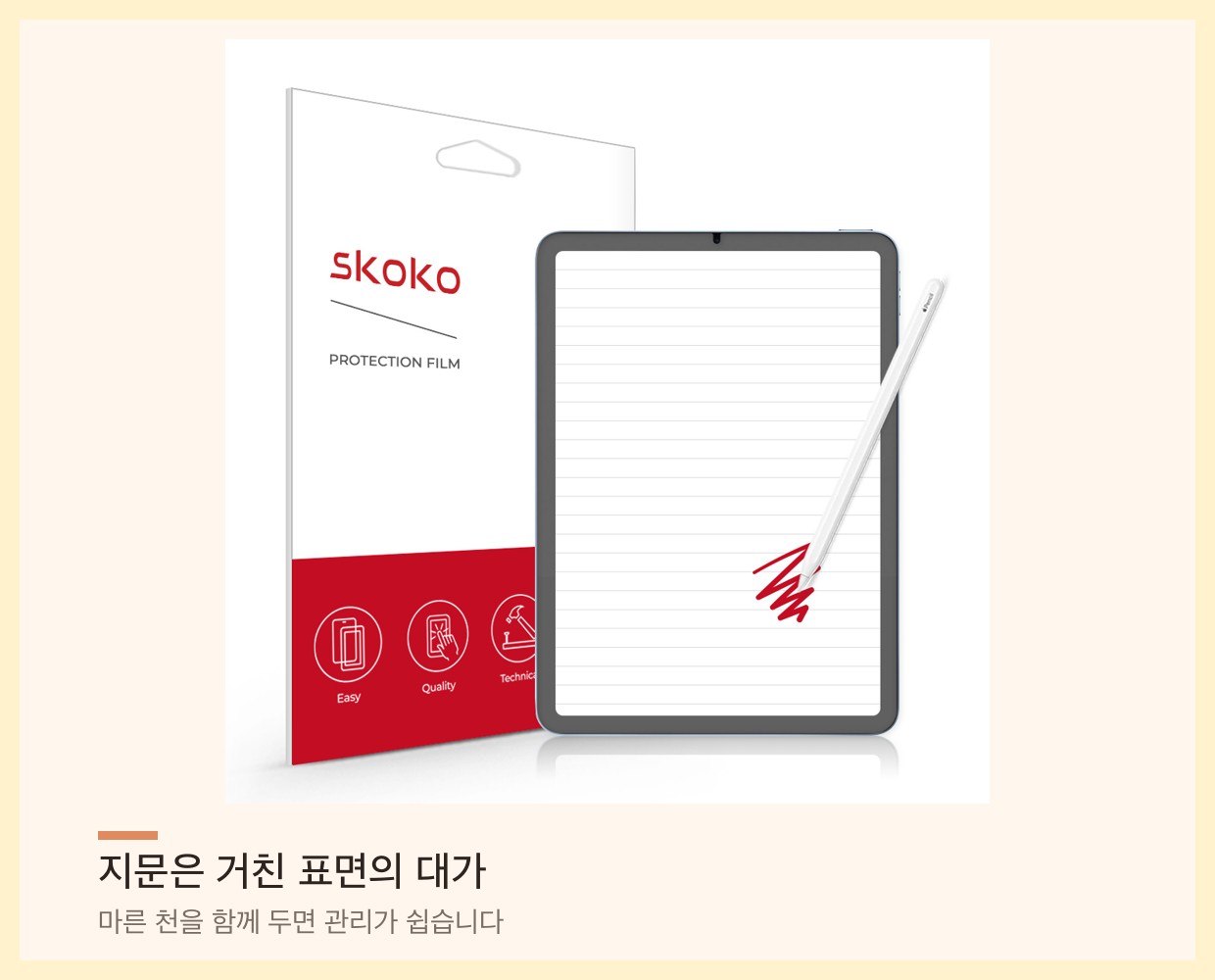 아이패드용 종이질감 액정보호필름 패키지와 필기 화면