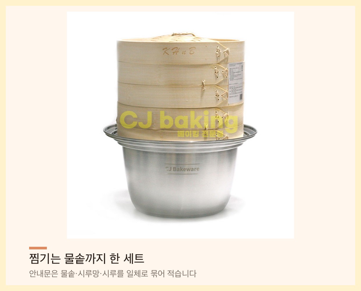 대나무 2단 찜기와 스테인리스 물솥이 겹쳐진 구성