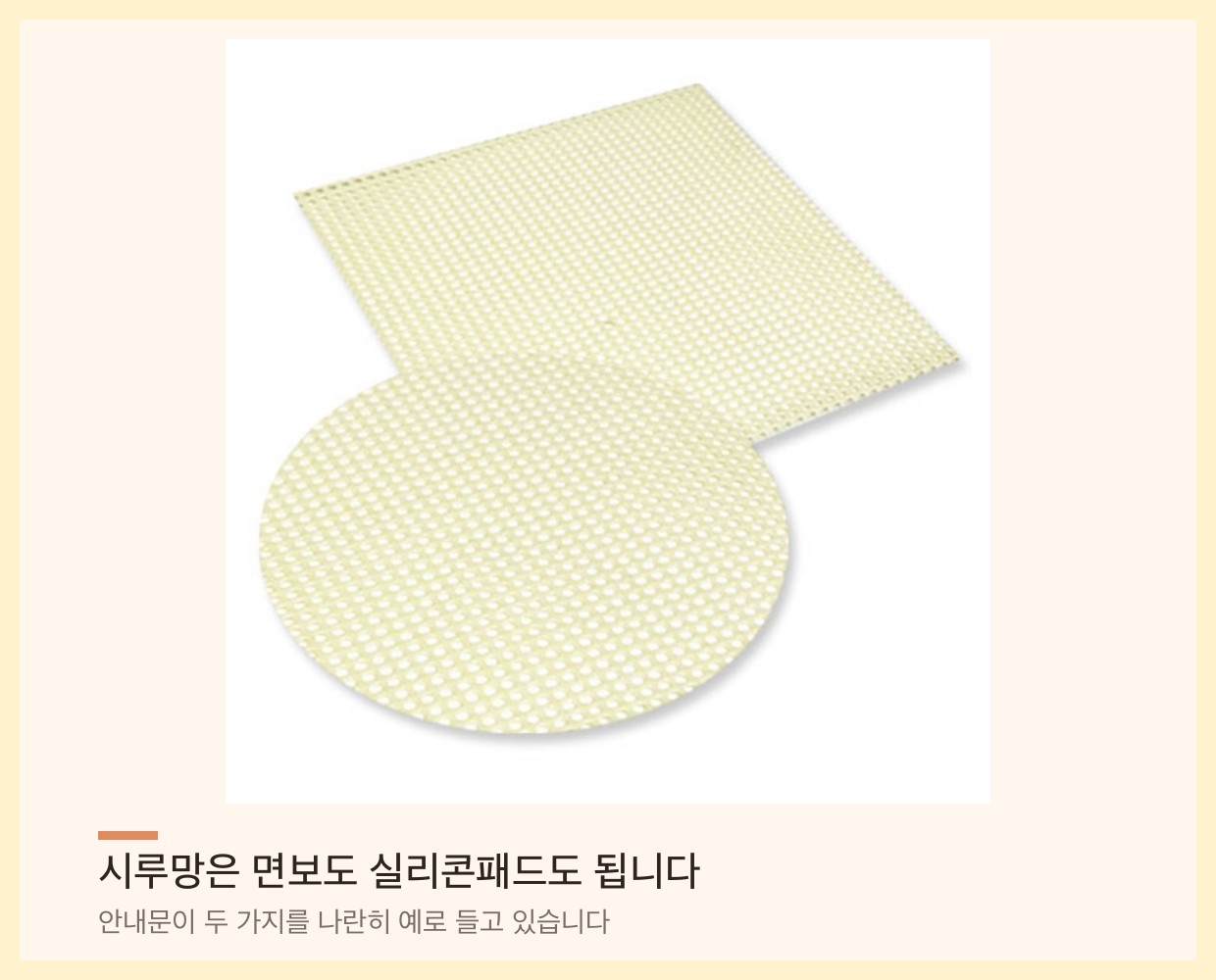 원형과 사각 형태의 실리콘 찜기 깔개 두 장