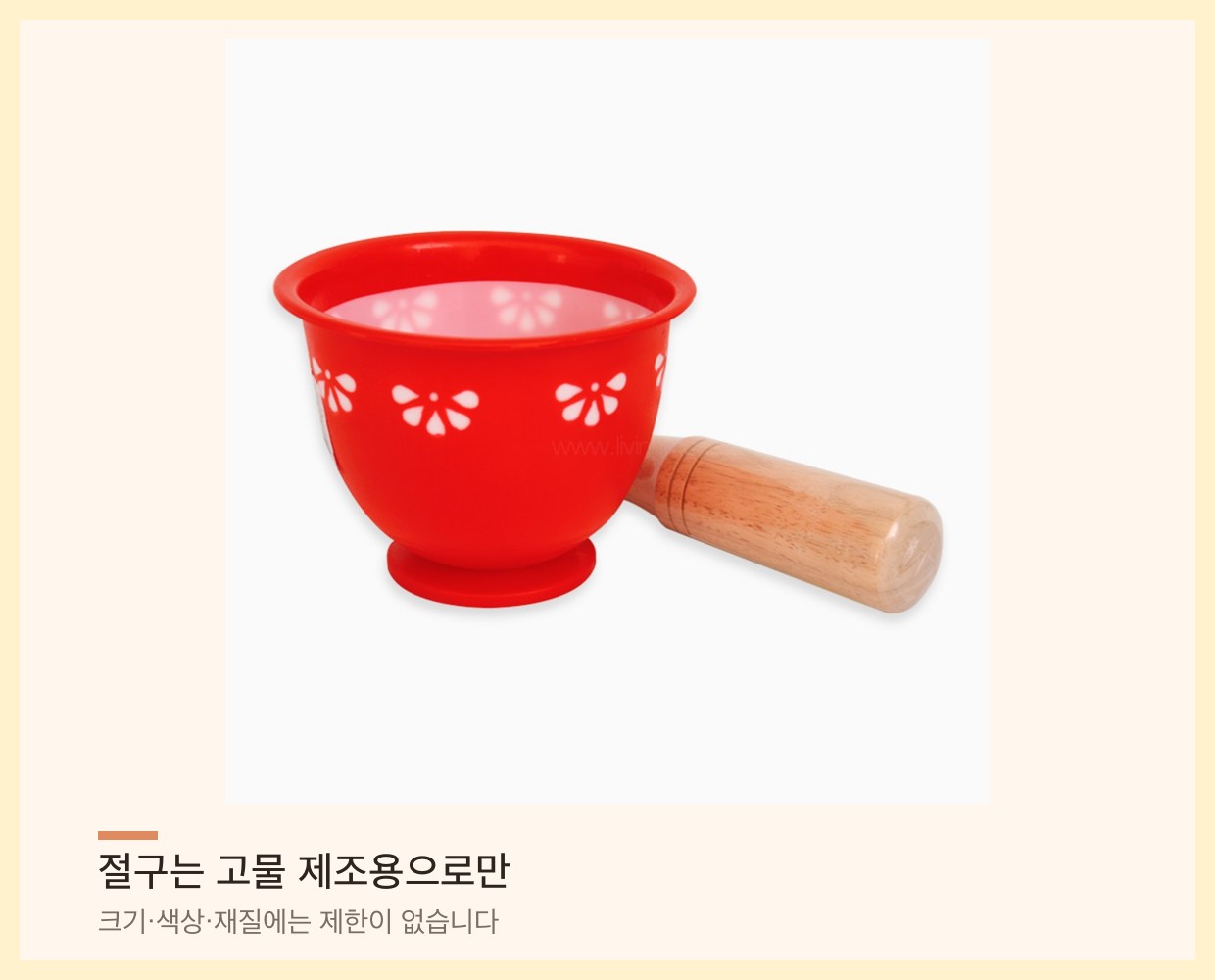 붉은색 절구와 나무 절구공이 한 세트