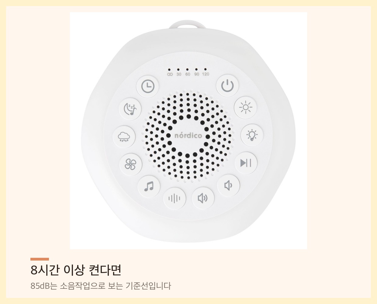 조명 겸용 백색소음기