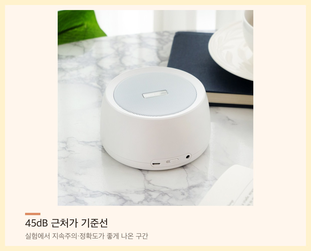 책상 위에 놓인 백색소음기